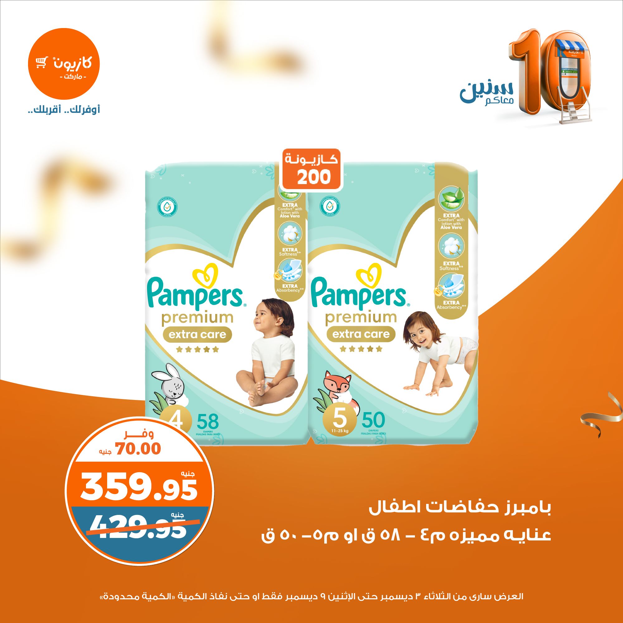 kazyon offers from 3dec to 9dec 2024 عروض كازيون من 3 ديسمبر حتى 9 ديسمبر 2024 صفحة رقم 49